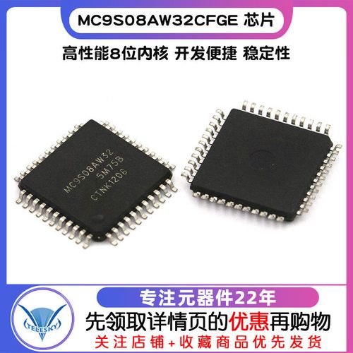 telesky ic 芯片 mc9s08aw32cfge