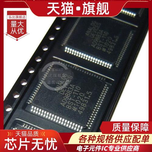 当一颗芯片在电路板上轻声呼吸 弘比AD9883ABST的沉默诗学