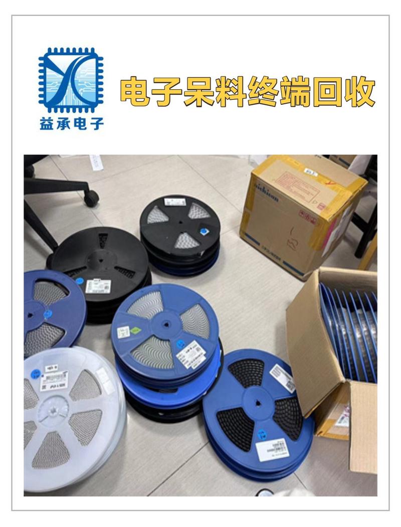 深圳市益承电子 全国高价回收电子呆料与IC芯片的终端服务商